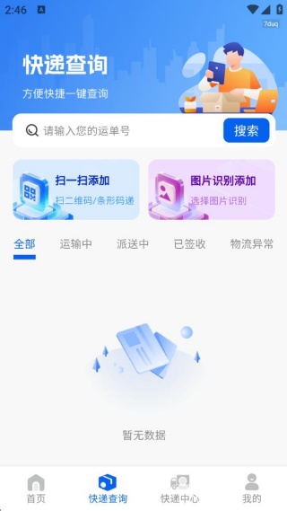 同城跑腿速达 同城跑腿速达