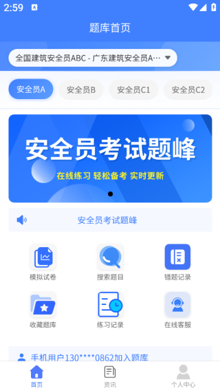 安全员考试题峰app下载 安全员考试题峰app下载