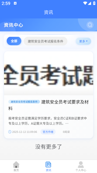 安全员考试题峰app下载 安全员考试题峰app下载