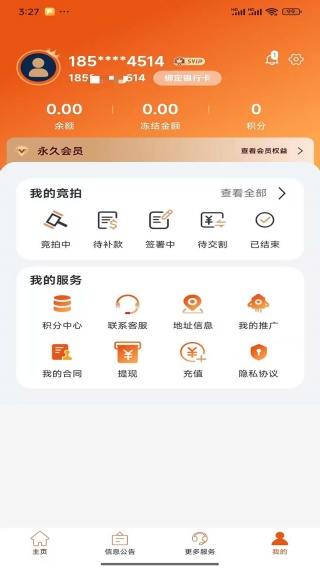 拍易拍app下载 拍易拍app下载