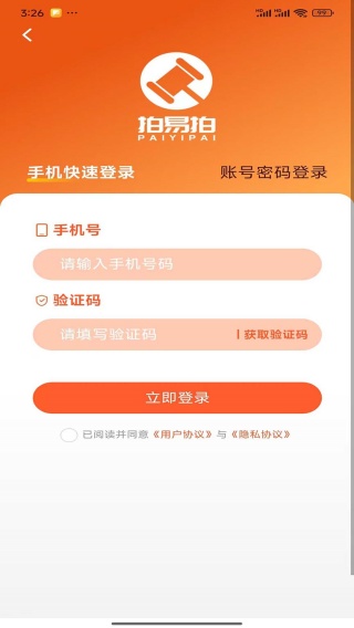 拍易拍app下载 拍易拍app下载