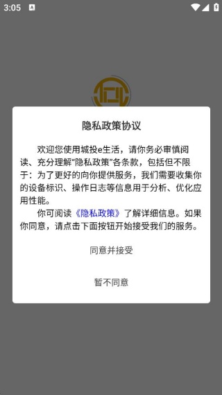 城投e生活 城投e生活