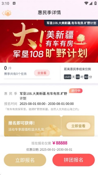 城投e生活 城投e生活