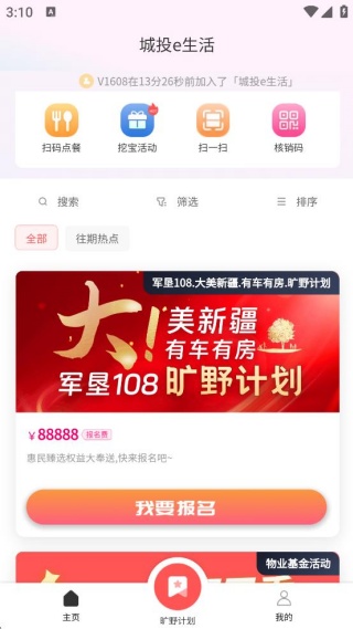 城投e生活 城投e生活