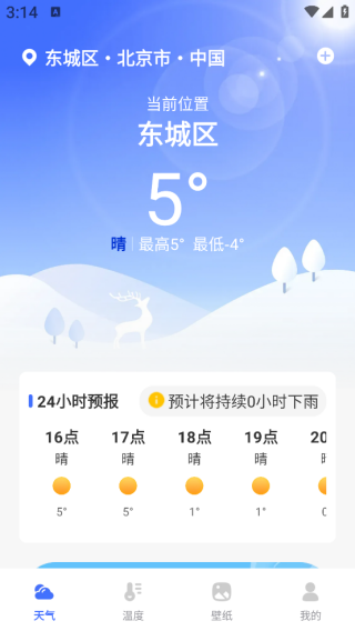 天气语报app下载 天气语报app下载