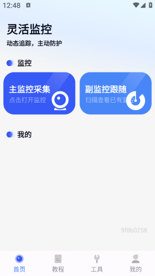 手机看家监控助手app下载 手机看家监控助手app下载