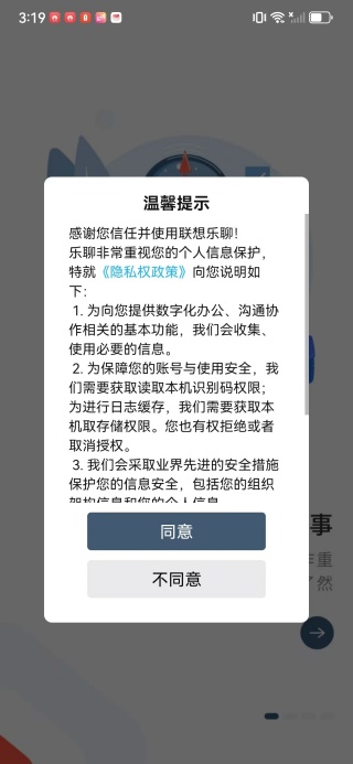 联想乐聊安卓最新版本下载 联想乐聊安卓最新版本下载