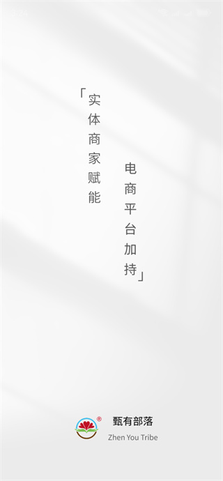 甄有部落 甄有部落