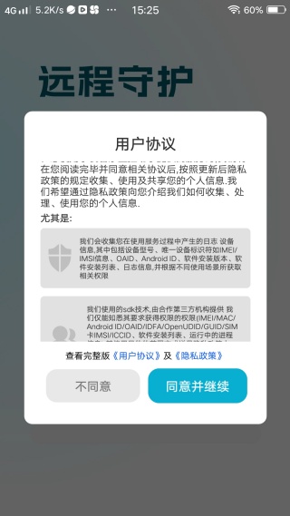 手机看家监控助手 手机看家监控助手