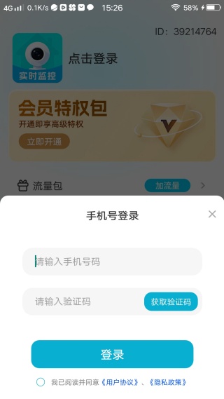 手机看家监控助手 手机看家监控助手
