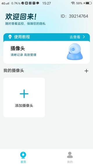 手机看家监控助手 手机看家监控助手