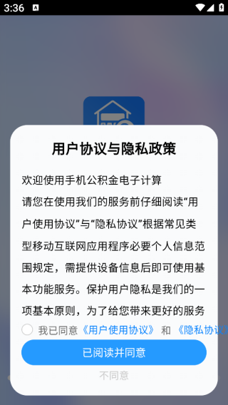 手机公积金电子计算app下载 手机公积金电子计算app下载