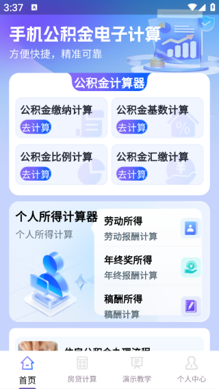 手机公积金电子计算app下载 手机公积金电子计算app下载