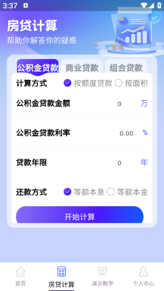 手机公积金电子计算app下载 手机公积金电子计算app下载
