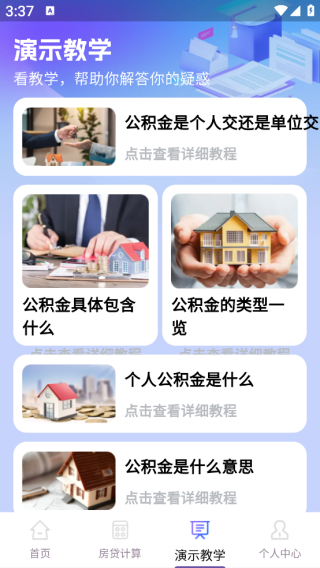 手机公积金电子计算app下载 手机公积金电子计算app下载