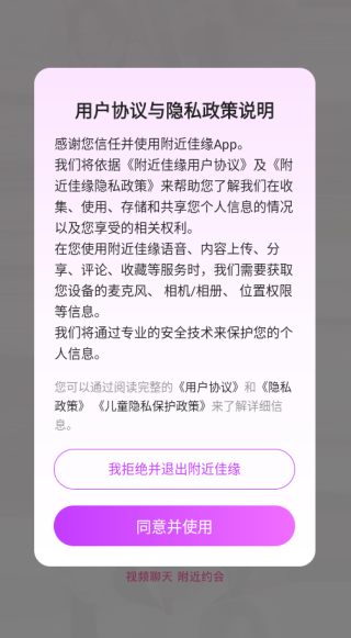 附近佳缘官方正版下载 附近佳缘官方正版下载