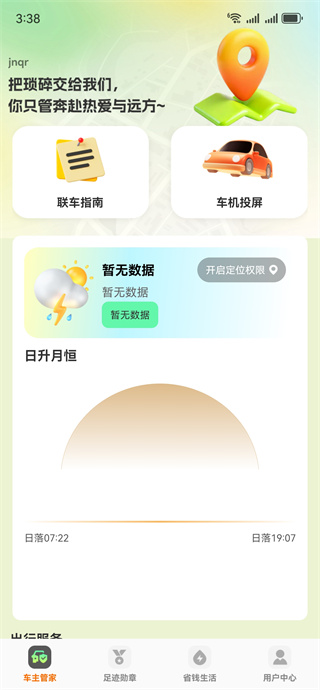 懂车好车主 懂车好车主