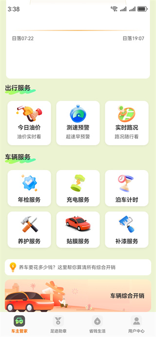 懂车好车主 懂车好车主