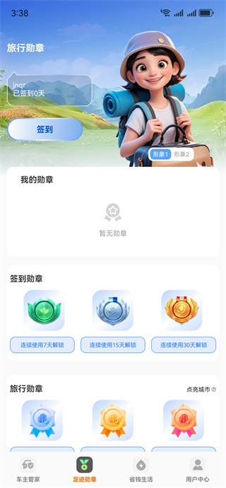 懂车好车主 懂车好车主