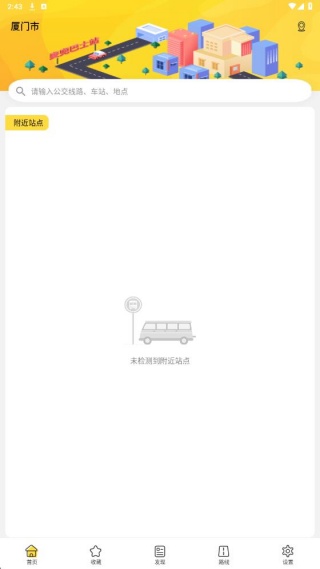 口袋公交app最新版下载 口袋公交app最新版下载