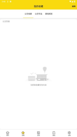 口袋公交app最新版下载 口袋公交app最新版下载