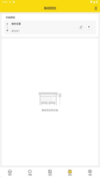 口袋公交app最新版下载 口袋公交app最新版下载