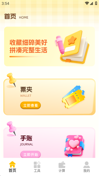 小票笔记 小票笔记