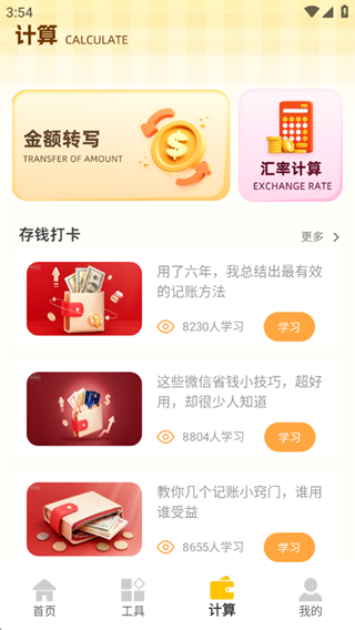 小票笔记 小票笔记