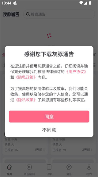 ����ͨ��app(�������ݷ���ƽ̨)