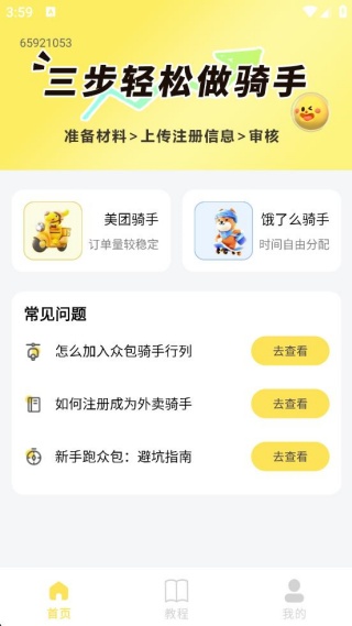 饿了外卖订餐助手 饿了外卖订餐助手