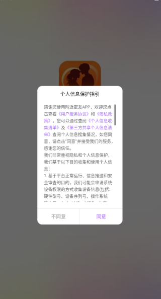 附近密友聊天软件下载 附近密友聊天软件下载