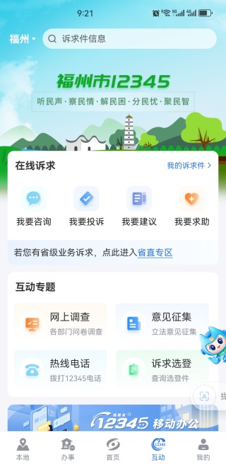 闽政通app下载安装 闽政通app下载安装