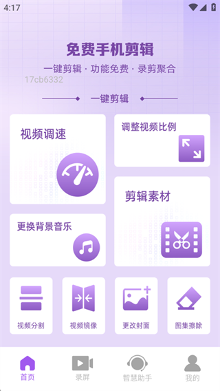 免费手机剪辑 免费手机剪辑