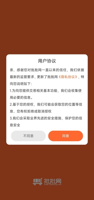 批批网一手服装批发 批批网一手服装批发