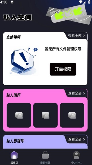 私人高清隐私播放器 私人高清隐私播放器