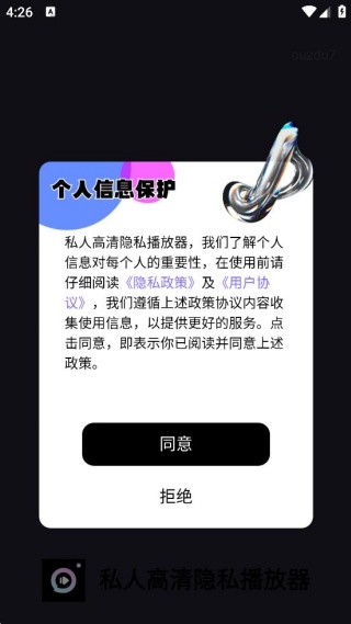 私人高清隐私播放器 私人高清隐私播放器