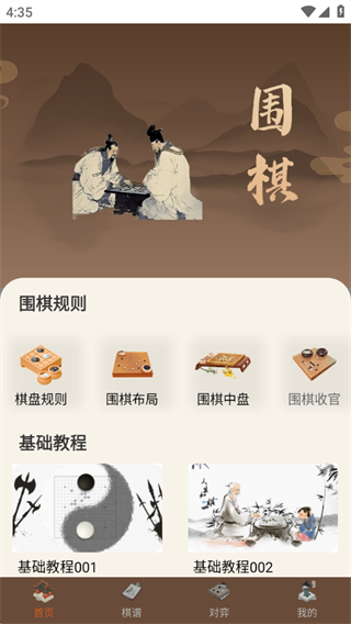 轻松围棋练习 轻松围棋练习