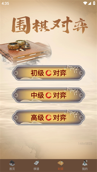 轻松围棋练习 轻松围棋练习