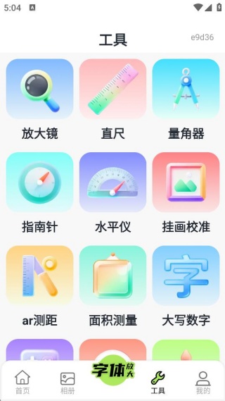 清晰放大助手 清晰放大助手