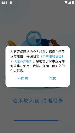 清晰放大助手 清晰放大助手