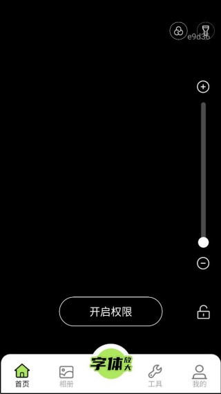 清晰放大助手 清晰放大助手