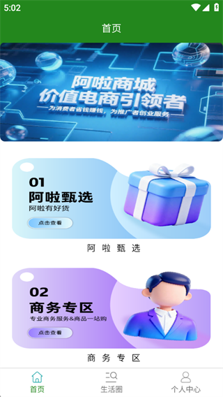 阿啦网商城软件下载 阿啦网商城软件下载