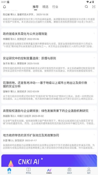 全球学术快报app安卓版 全球学术快报app安卓版