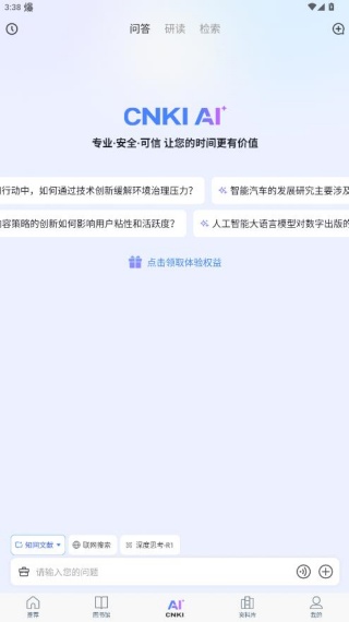 全球学术快报app安卓版 全球学术快报app安卓版