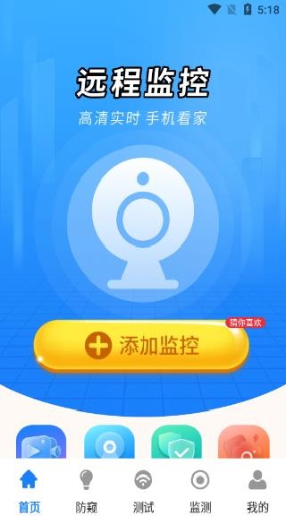 手机摄像头护家精灵app下载 手机摄像头护家精灵app下载