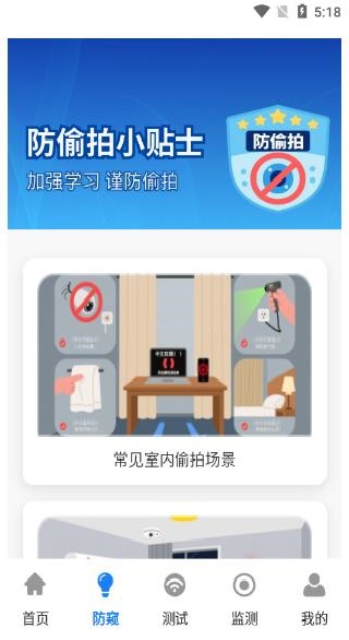 手机摄像头护家精灵app下载 手机摄像头护家精灵app下载