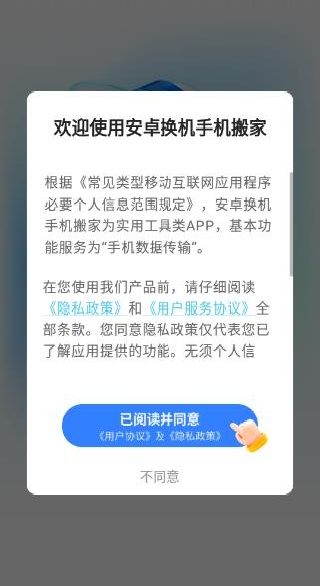 安卓换机手机搬家app下载 安卓换机手机搬家app下载