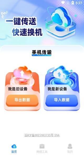 安卓换机手机搬家app下载 安卓换机手机搬家app下载