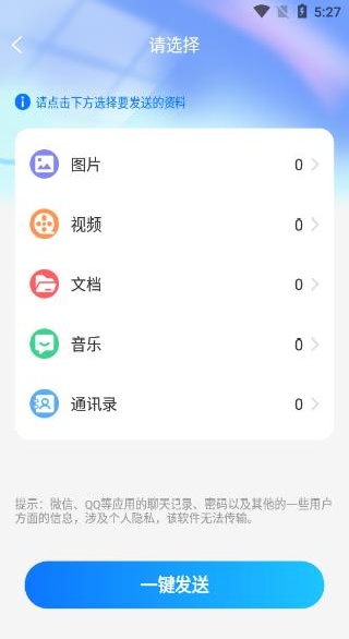 安卓换机手机搬家app下载 安卓换机手机搬家app下载