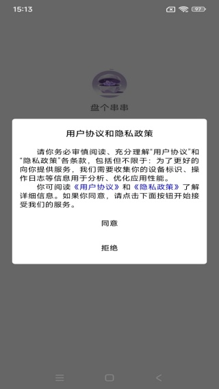 盘个串串最新版下载 盘个串串最新版下载